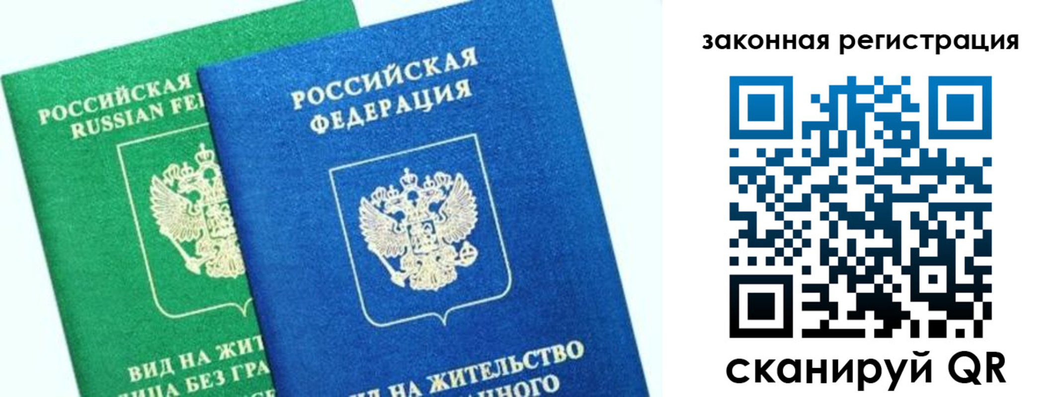 купить прописку в Алтайском крае