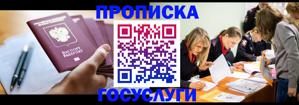 прописка для работы в Алтайском крае