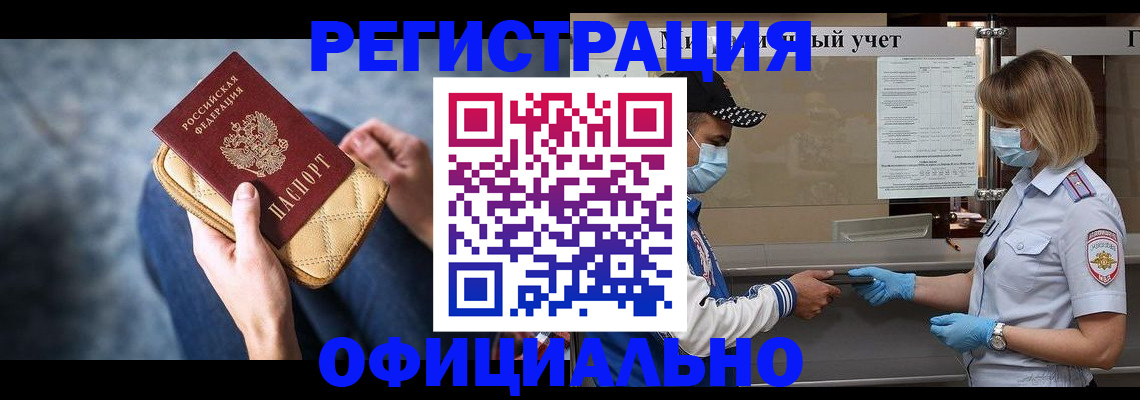 прописка 2025 в Алтайском крае