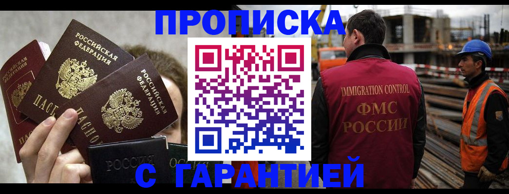 временная регистрация недорого в Алтайском крае
