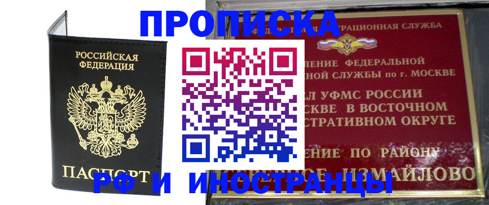 прописка иностранных граждан в Алтайском крае