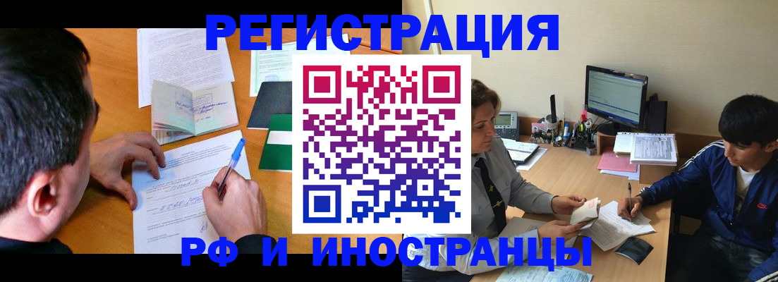 прописка для работы в Алтайском крае