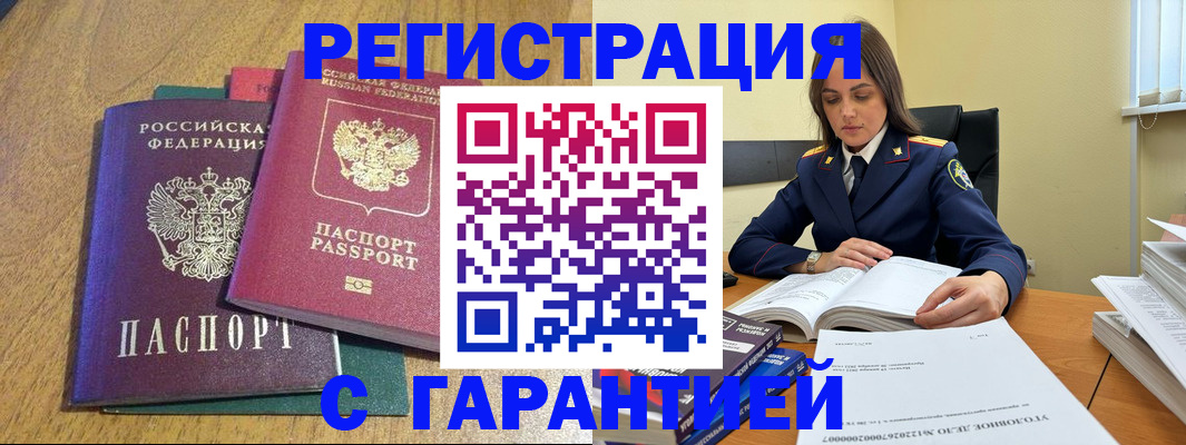 где прописаться в Алтайском крае