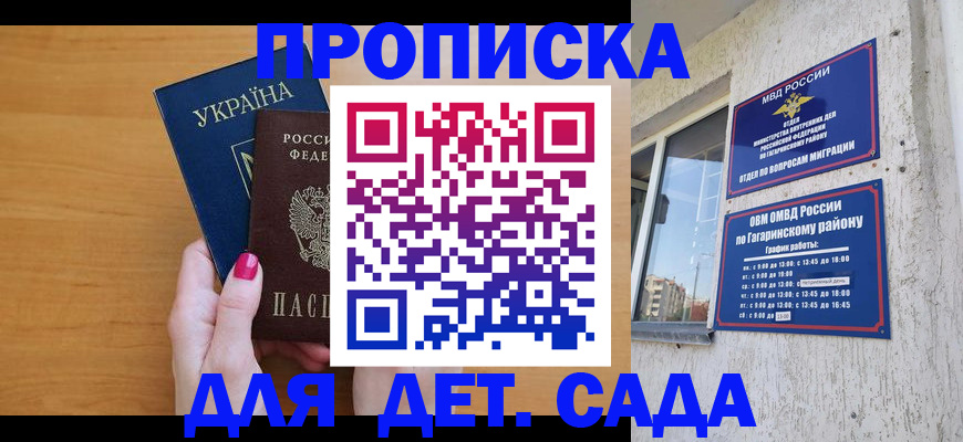 временная прописка в Алтайском крае