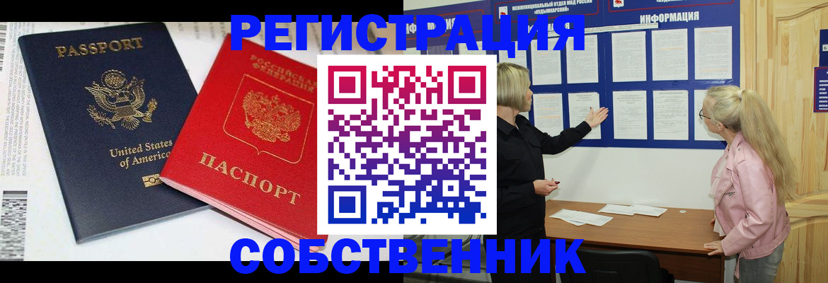 временная регистрация в квартире в Алтайском крае