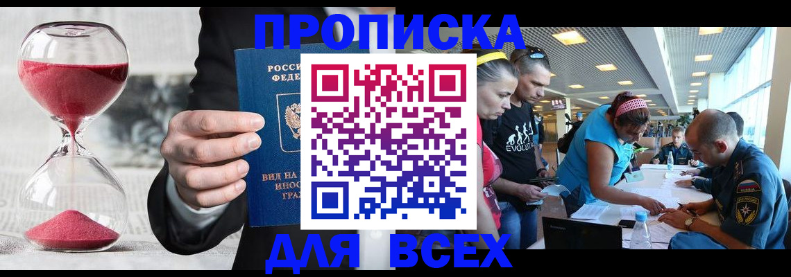 временная регистрация купить в Алтайском крае