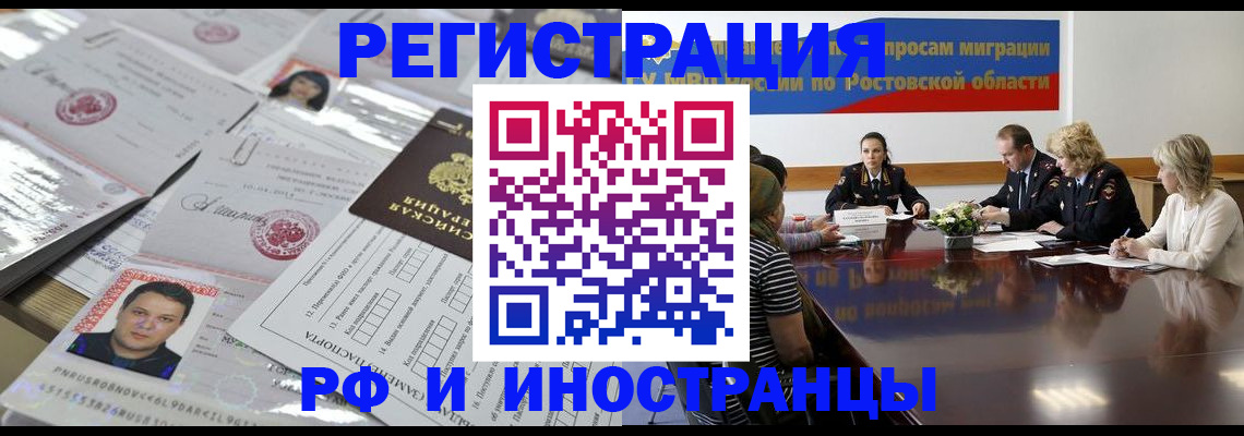 прописка 2025 в Алтайском крае